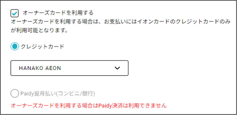 オーナーズお支払い手続きに進む画像