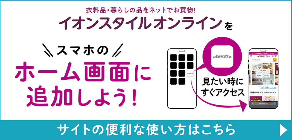 スマホのホーム画面に追加しよう！