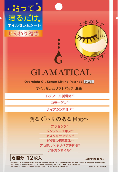 オイルセラムバッチ 温感