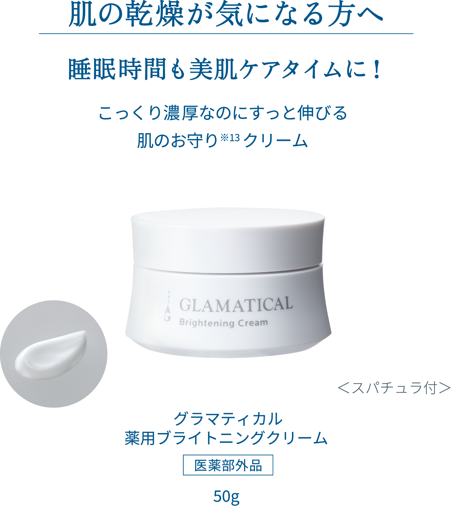GLAMATICAL (グラマティカル) ブライトニング特集ページ | イオンの