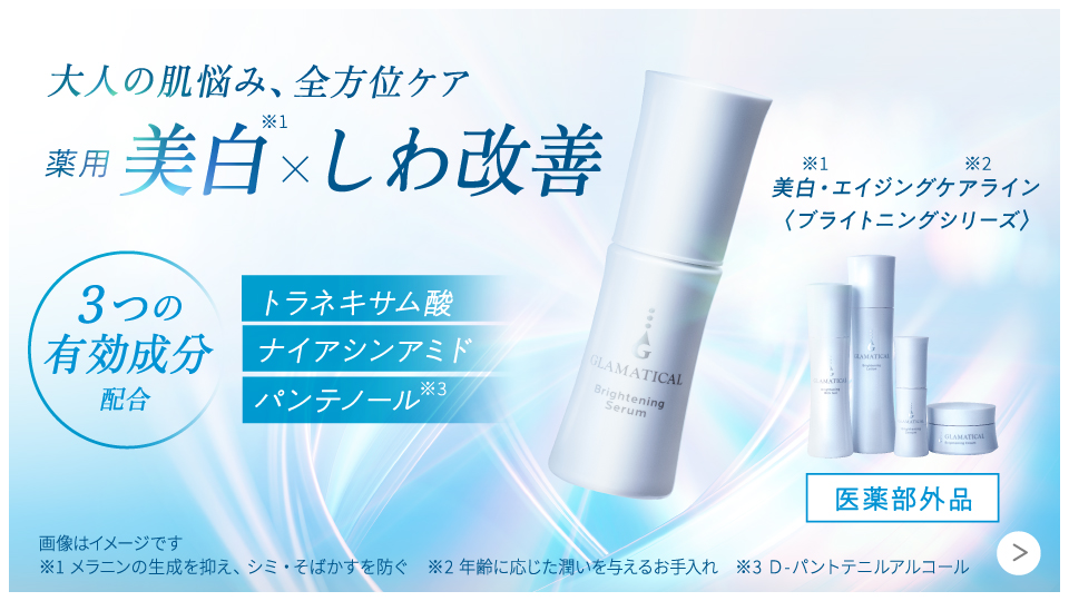 新品未開封】GLAMATICAL スキンケア10本セット GLAMATICAL (グラマ