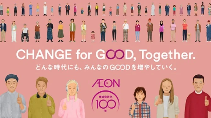 イオン株式会社化100年 特設サイトはこちら