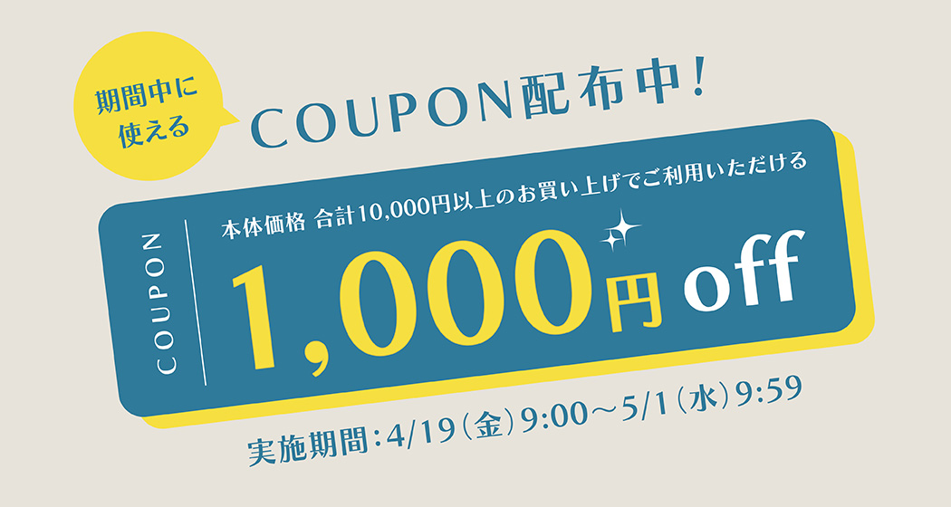 期間中に使えるCOUPON配布中！ イオンの公式通販「イオンスタイルオンライン」