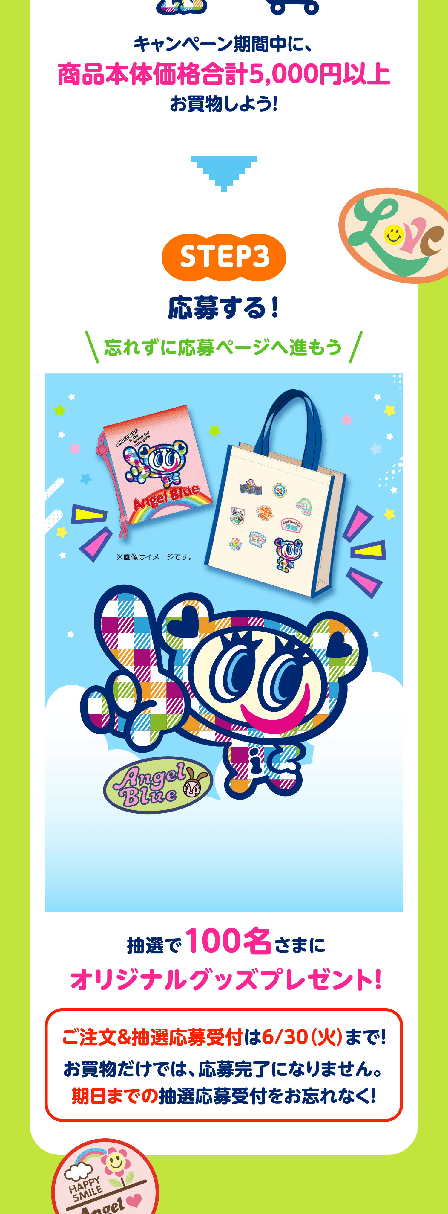 STEP3 応募する！ 抽選で100名さまにオリジナルグッズプレゼント！