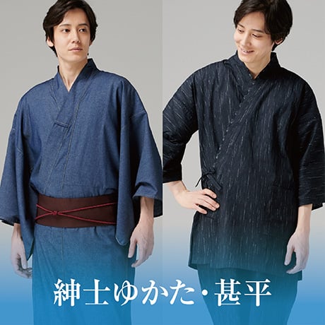 ゆかた・甚平