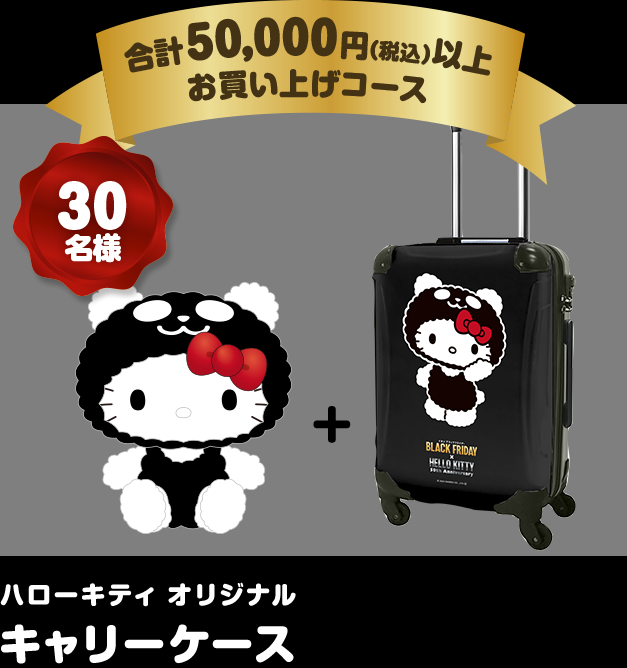 イオンブラックフライデー×HELLO KITTY 50th Anniversary | イオンの