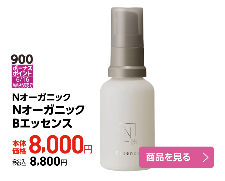 ＮオーガニックＢエッセンス