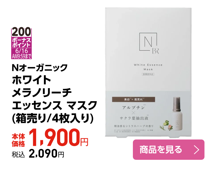 ホワイト メラノリーチ エッセンス マスク (箱売り/4枚入り)