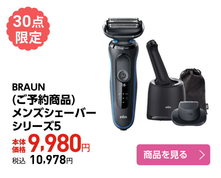 (ご予約商品)メンズシェーバーシリーズ５