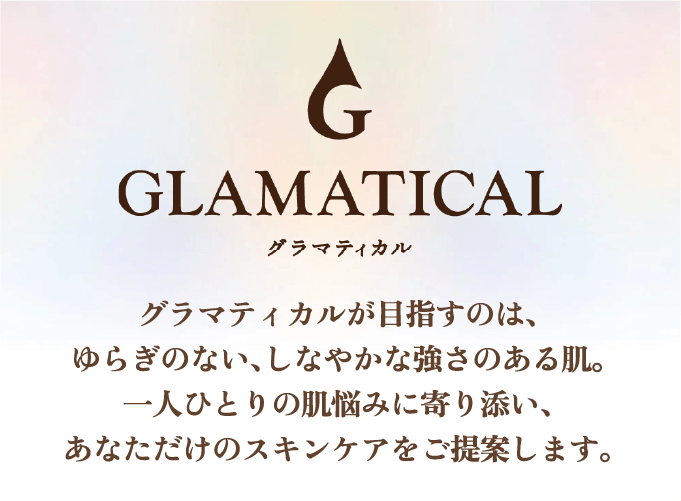 グラマティカル