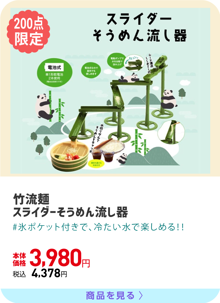 竹流麺　スライダーそうめん流し器 氷ポケット付きで、冷たい水で楽しめる！！