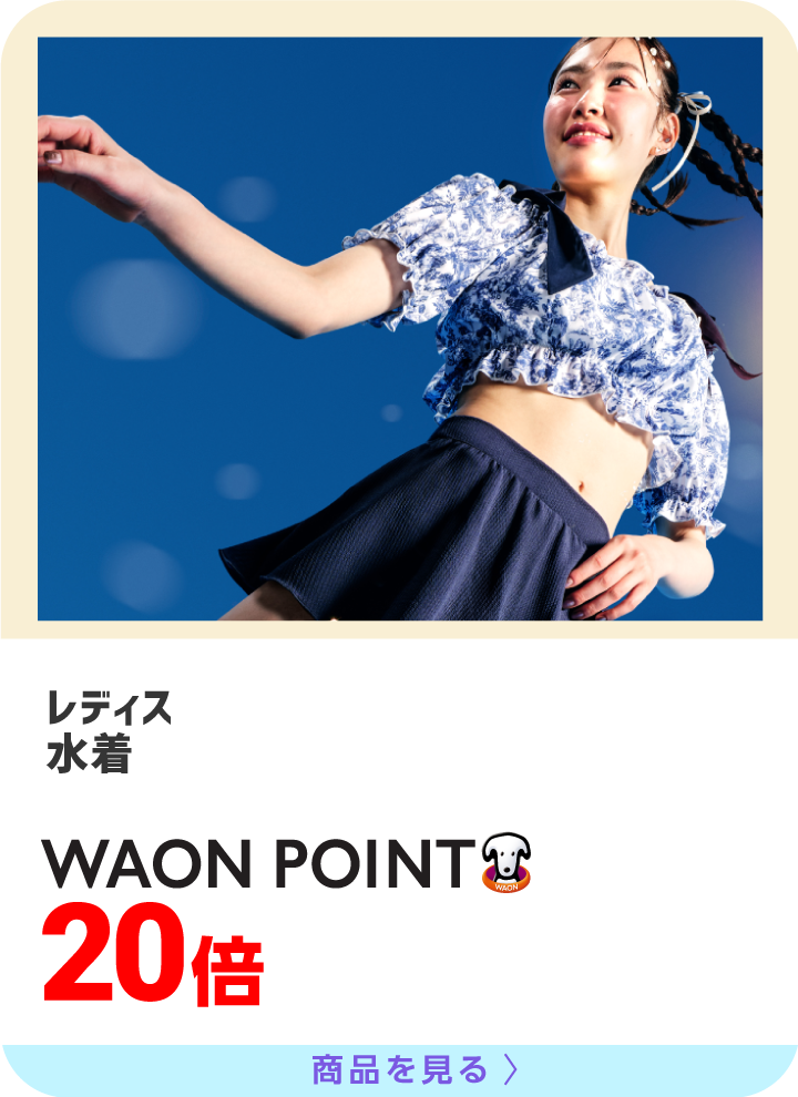 レディス　水着　WAONポイント20倍