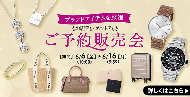 予約販売会