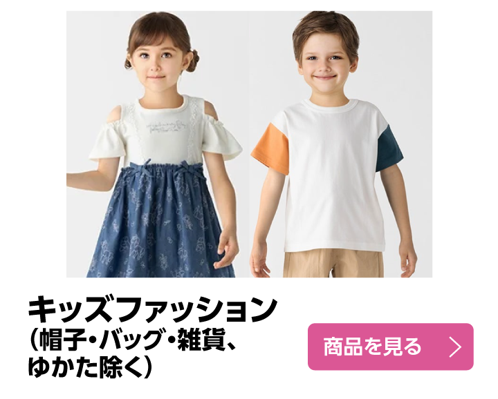 キッズファッション
