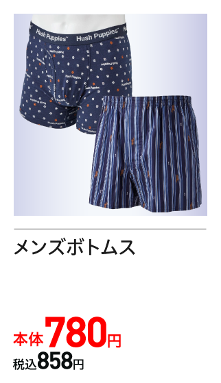 メンズボトムス　780円