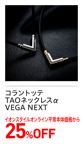 ｺﾗﾝﾄｯﾃ TAOﾈｯｸﾚｽα VEGA NEXT 