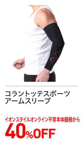 ｺﾗﾝﾄｯﾃｽﾎﾟｰﾂ カーフ＆ｱｰﾑｽﾘｰﾌﾞ