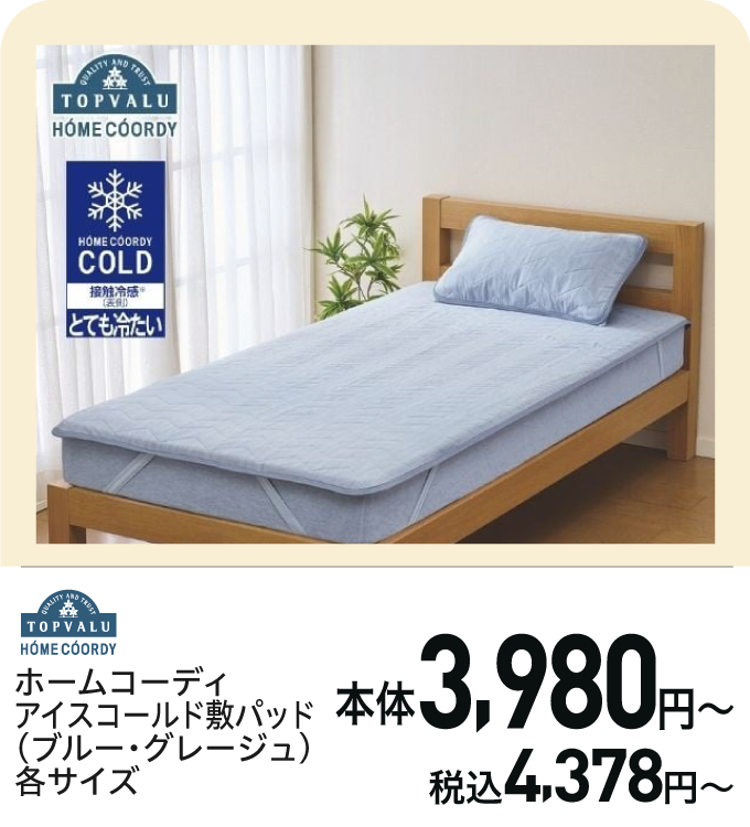 春・夏・秋まで長～く使えるリバーシブル コールド パットdeシーツ