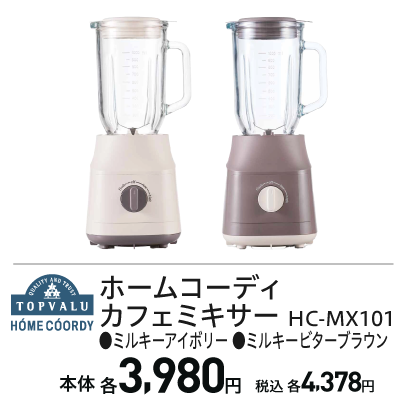 カフェミキサー