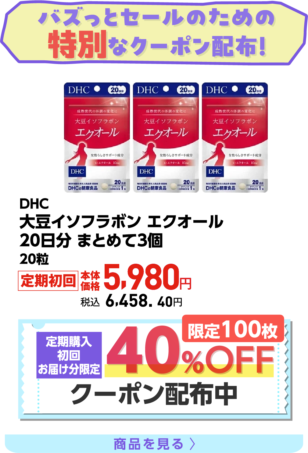 大豆イソフラボン エクオール 20日分 まとめて３個 20粒 ディーエイチシー DHC