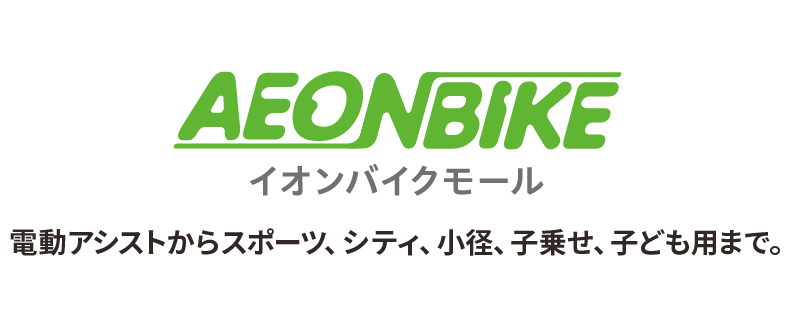 イオンバイクモール