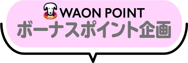 数量限定アイテム