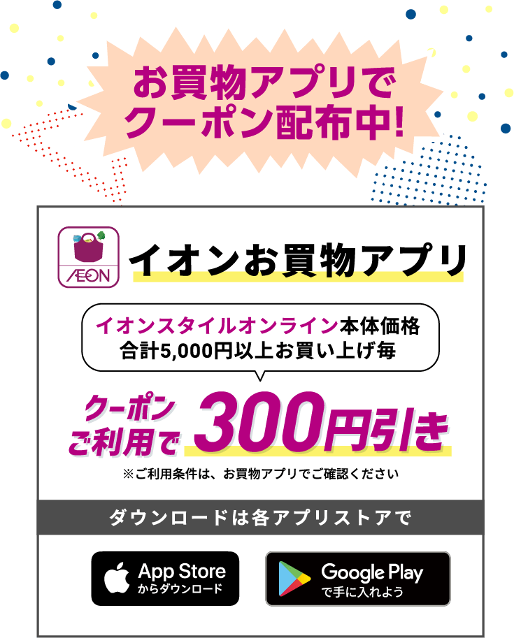 イオンお買物アプリ クーポン利用で500円引き APP STORE　イオンお買物アプリ クーポン利用で500円引き Google Play