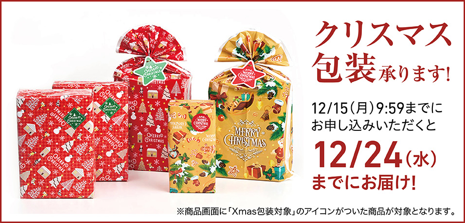 クリスマスギフト | イオンの公式通販「イオンスタイルオンライン」