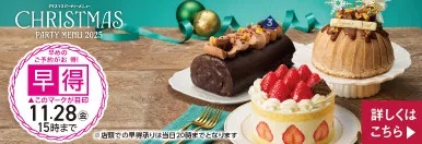 クリスマスパーティーメニュー2025