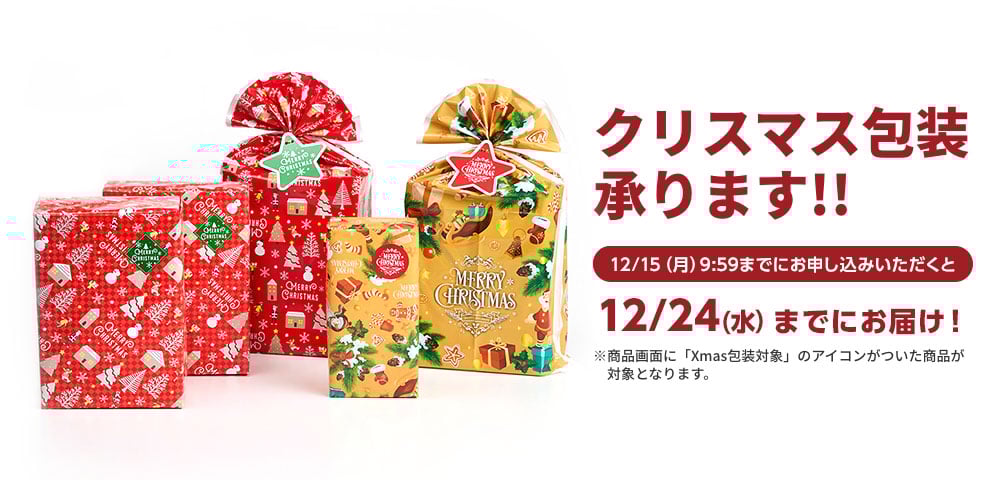 クリスマスギフト包装について | イオンの公式通販「イオンスタイル