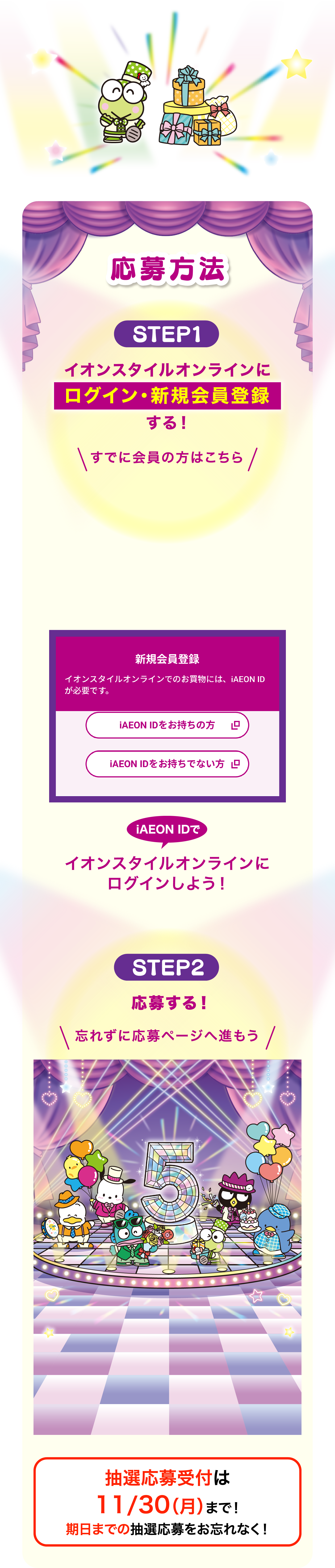 応募方法