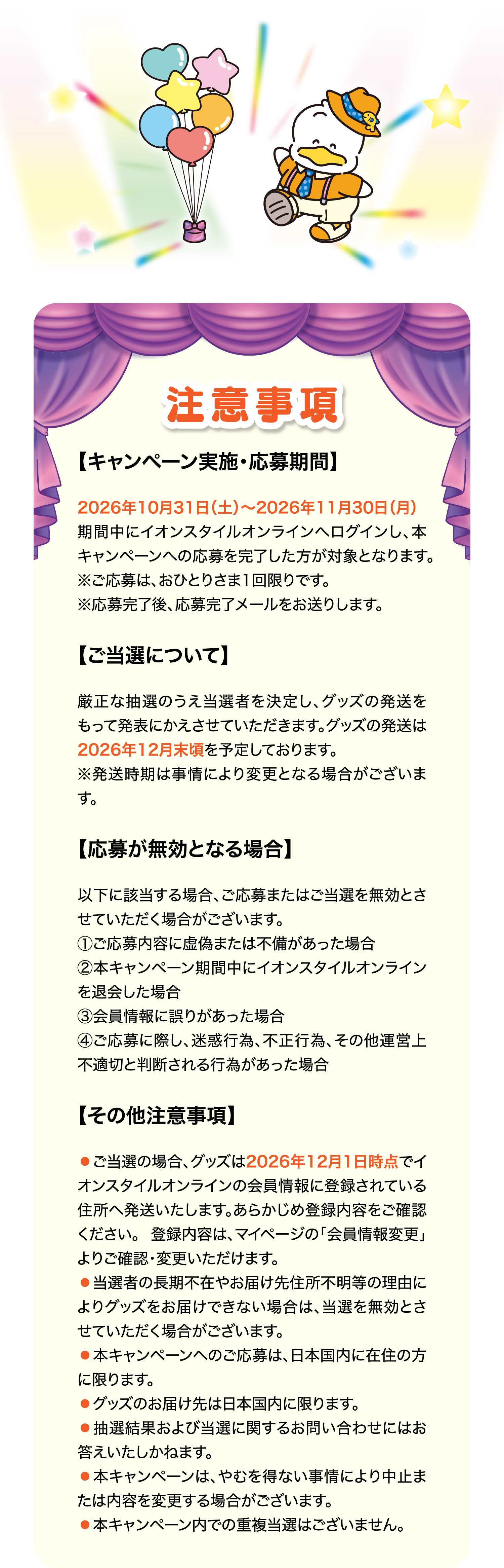注意事項