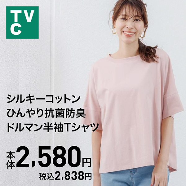 TVC シルキーコットン ひんやり抗菌防臭 ドルマン半袖Tシャツ レディス