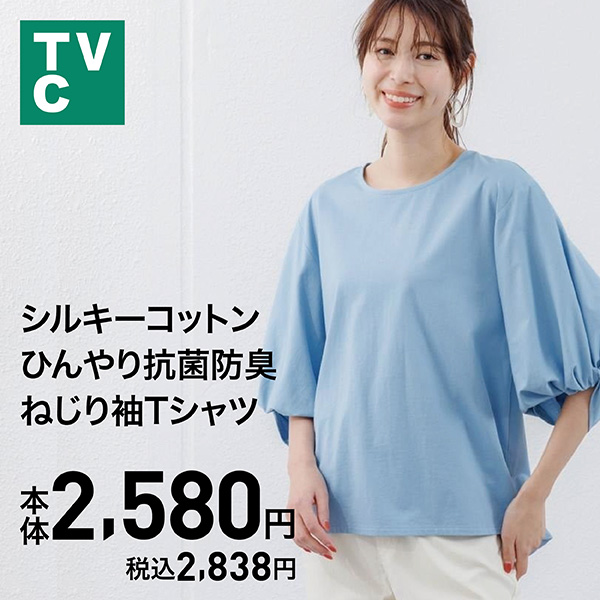 TVC シルキーコットン ひんやり抗菌防臭 ねじり袖Ｔシャツ レディス