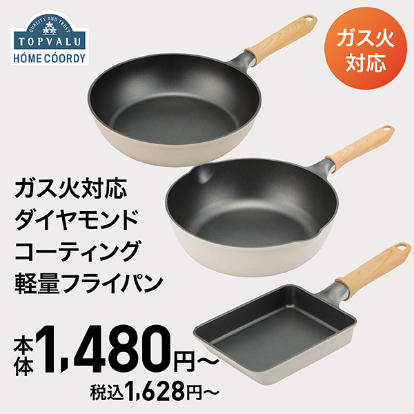 ガス火対応　ダイヤモンドコーティング　軽量玉子焼き器