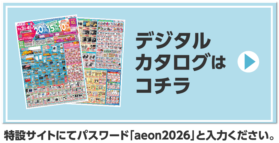 デジタルカタログはコチラ