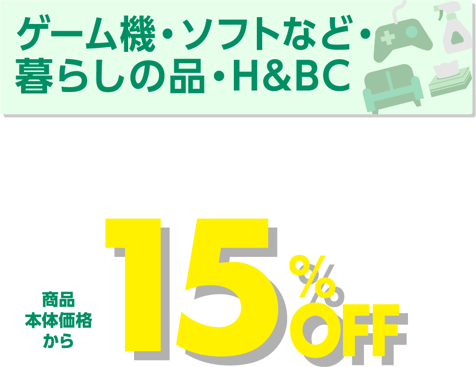 ゲーム機・ソフトなど・暮らしの品・HBC