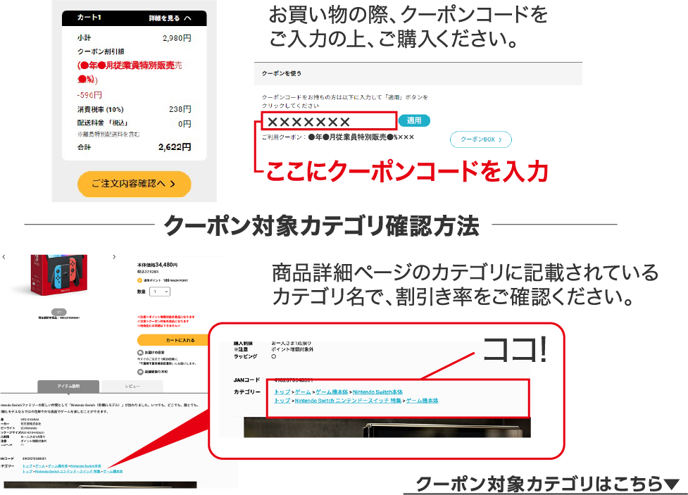 クーポンのご利用方法