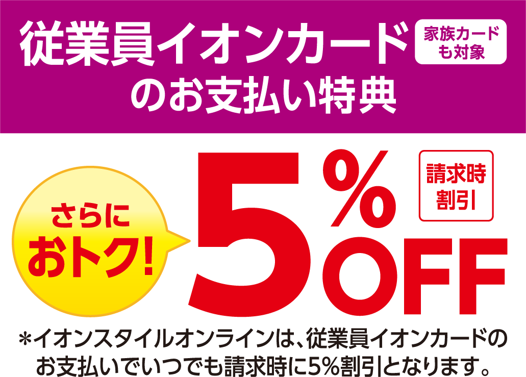 従業員イオンカード
