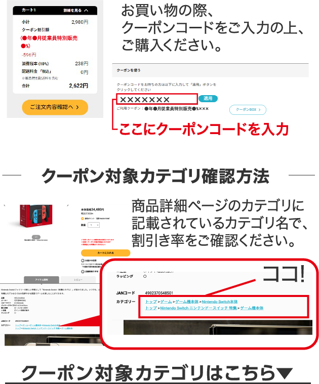 クーポンのご利用方法
