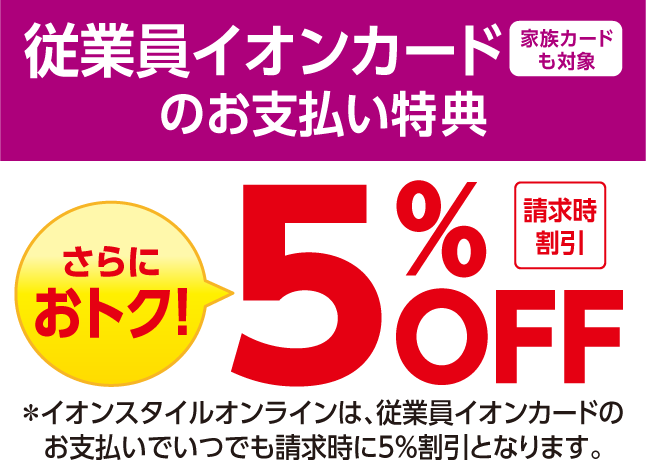 従業員イオンカード