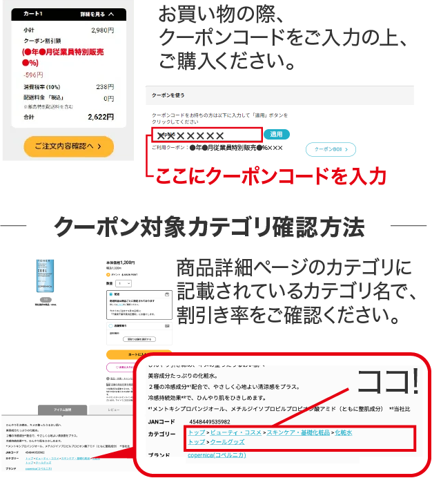 クーポンのご利用方法