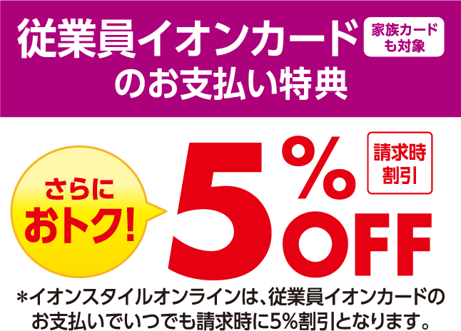 従業員イオンカード