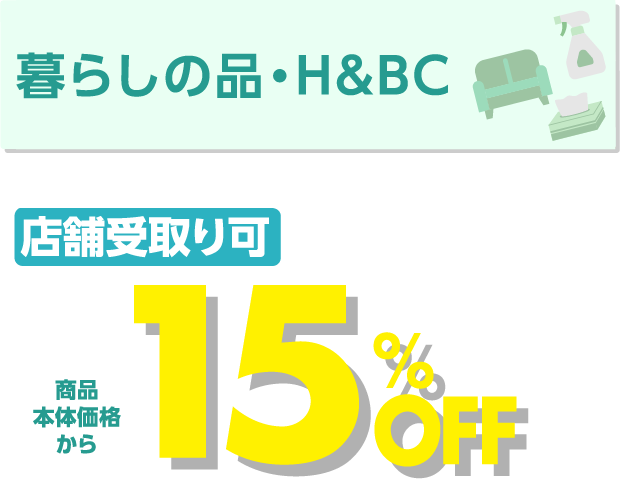 ゲーム機・ソフトなど・暮らしの品・H&BC