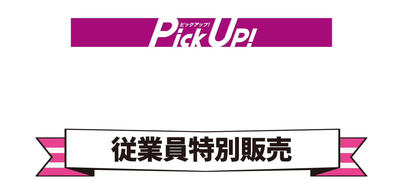 店舗受取り限定！