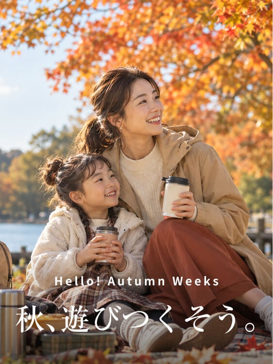 Hello! Autumn Weeks 秋、遊びつくそう。