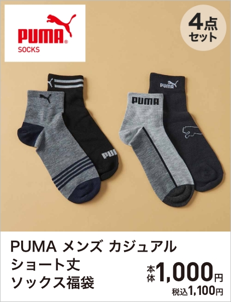 PUMA メンズ カジュアルショート丈ソックス福袋