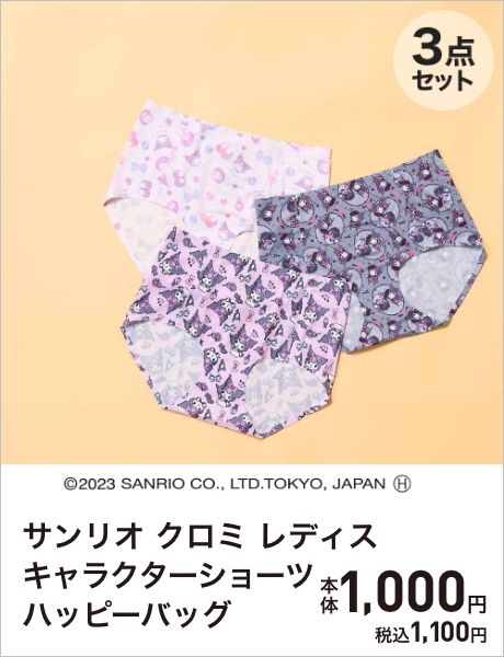 サンリオ クロミ レディスキャラクターショーツ ハッピーバッグ