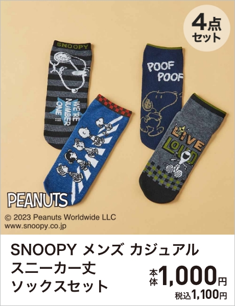 SNOOPY メンズカジュアルスニーカー丈ソックスセット