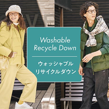 ウォッシャブルリサイクルダウン
